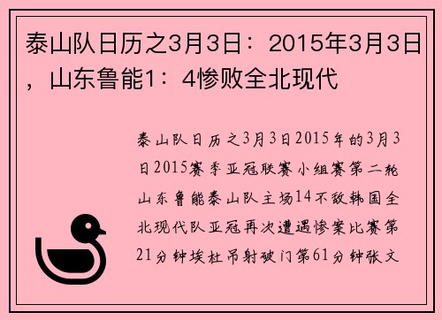 泰山队日历之3月3日：2015年3月3日，山东鲁能1：4惨败全北现代