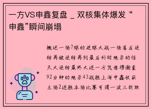 一方VS申鑫复盘 _ 双核集体爆发 “申鑫”瞬间崩塌